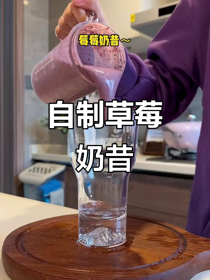 酸甜莓奶昔,夏日清凉必备!