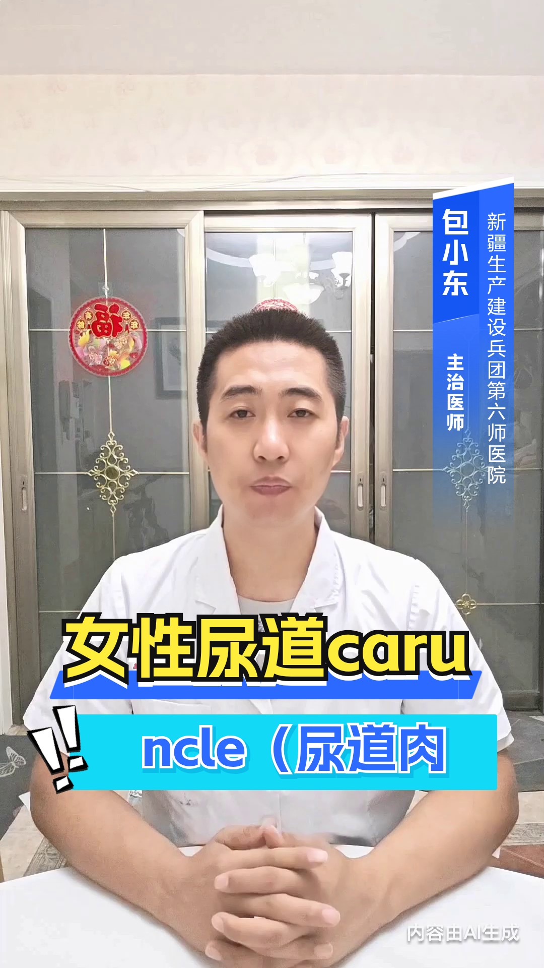 女性尿道caruncle(尿道肉阜)详解
