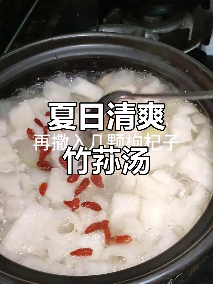 竹荪冬瓜瘦肉汤，夏季清凉必备家常美味