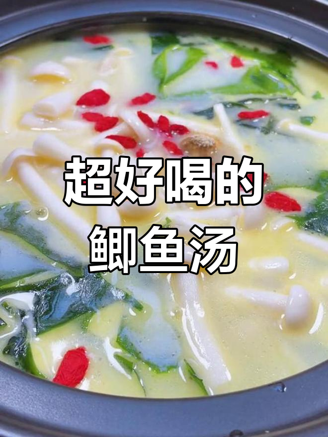 鲫鱼汤,鲜美至极,补钙又滋补