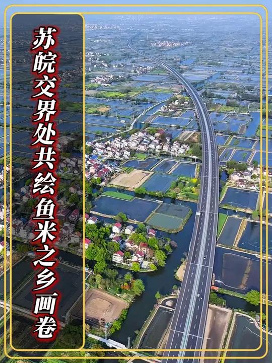 这就是课本里的鱼米之乡,苏皖交界处共绘水墨江南画卷跃然眼前!