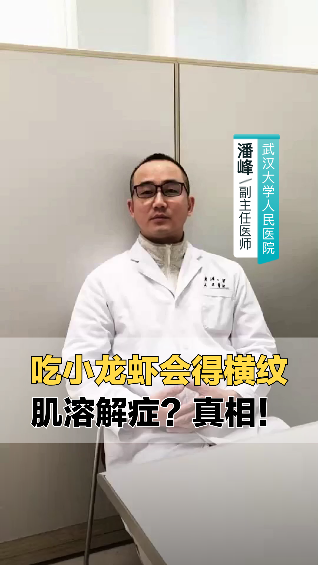 吃小龙虾真会得横纹肌溶解症?