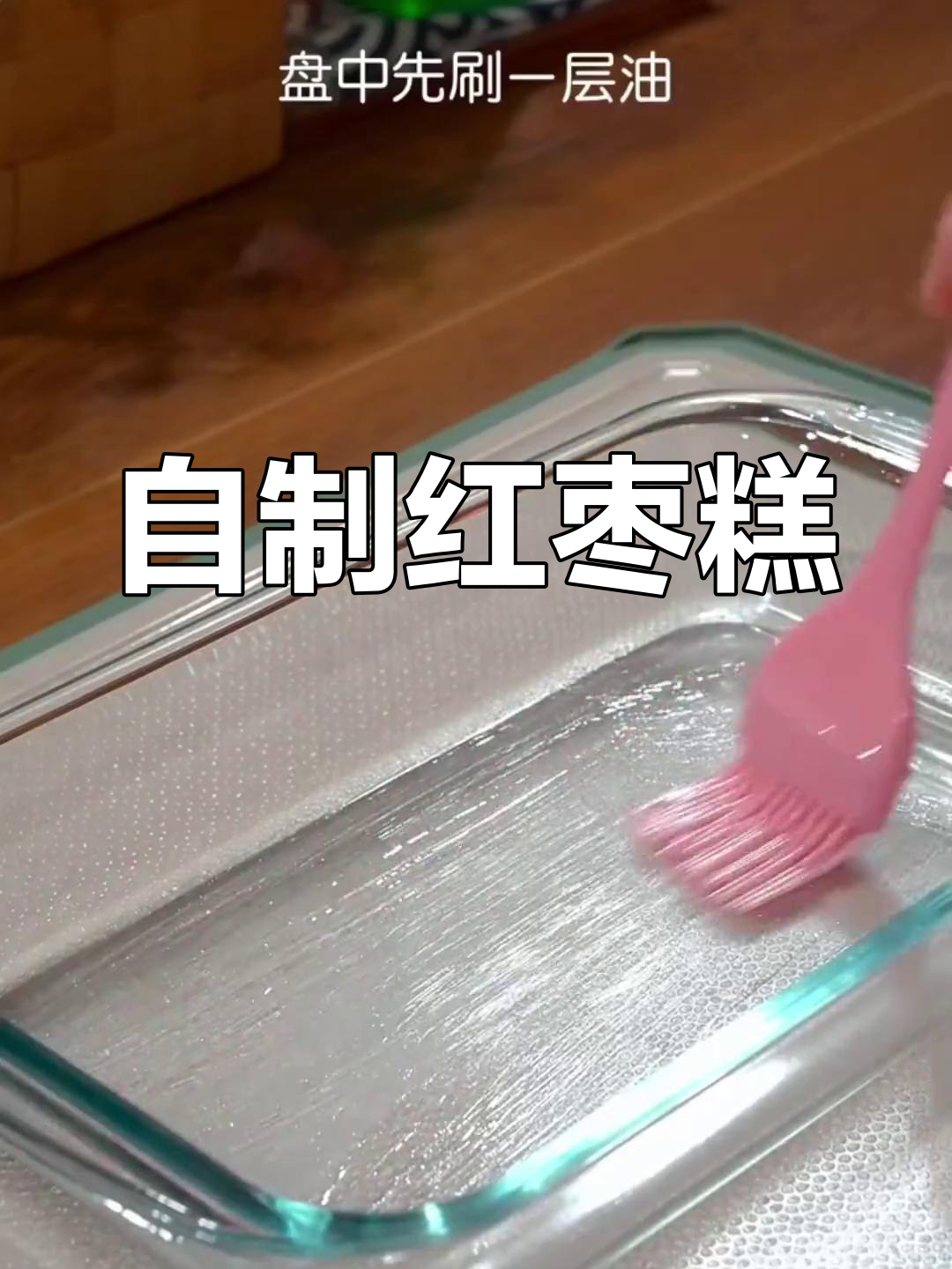 轻松做红枣糕,Q弹爽口让人停不下来