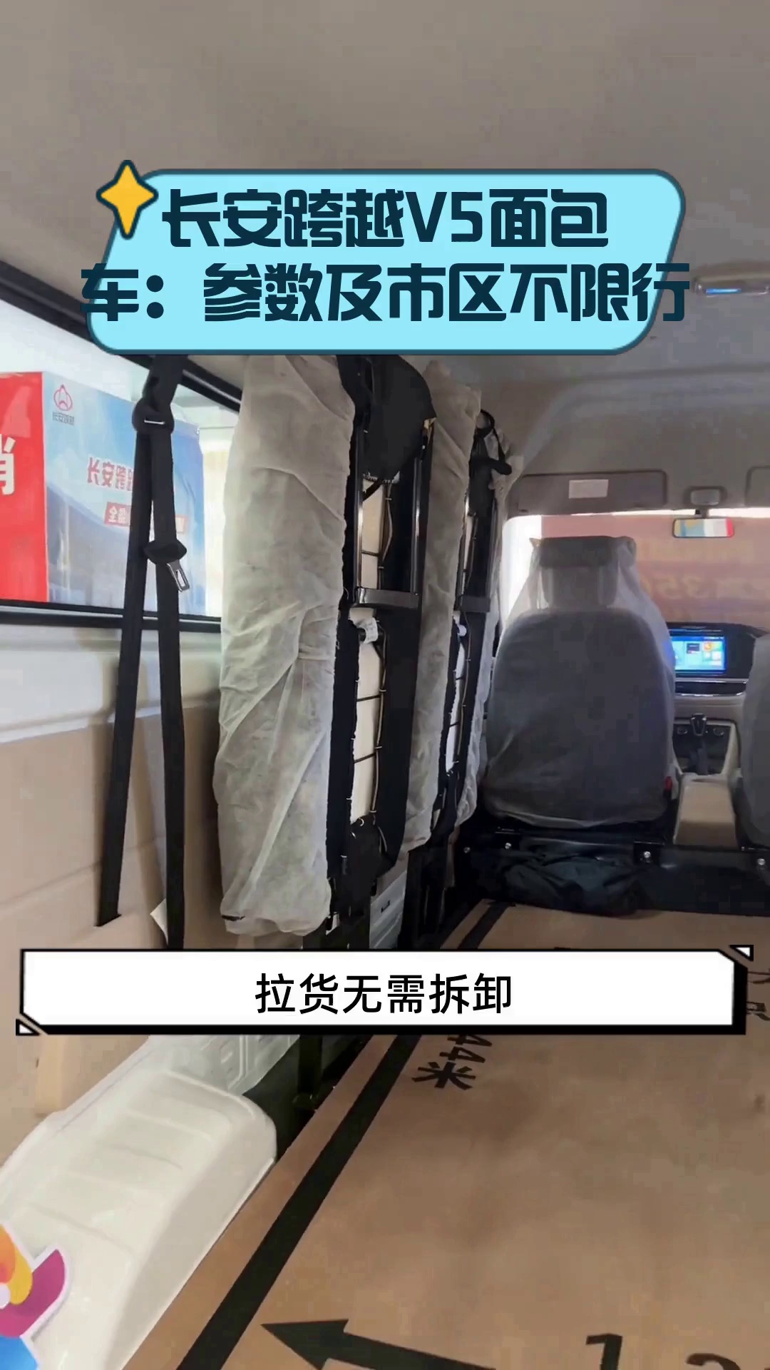 长安跨越V5面包车:参数及市区不限行