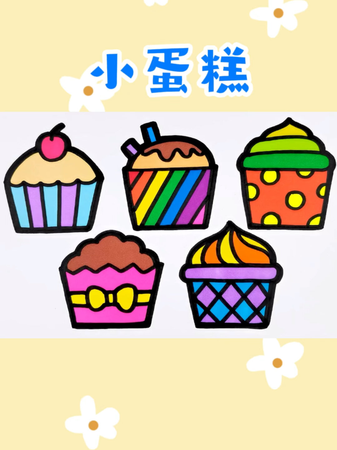 小蛋糕创意简笔画涂色 儿童卡通画 一起学画