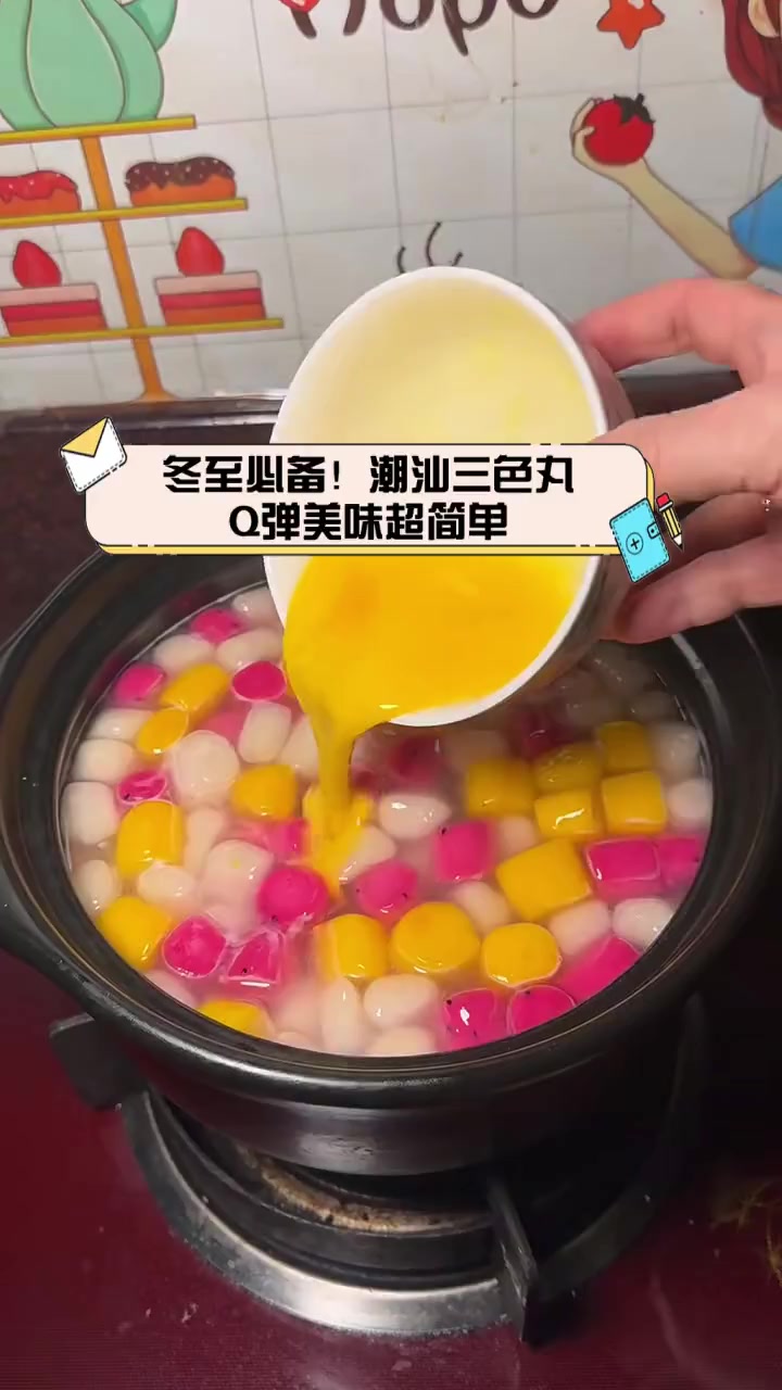 冬至必备!潮汕三色丸,Q弹美味超简单