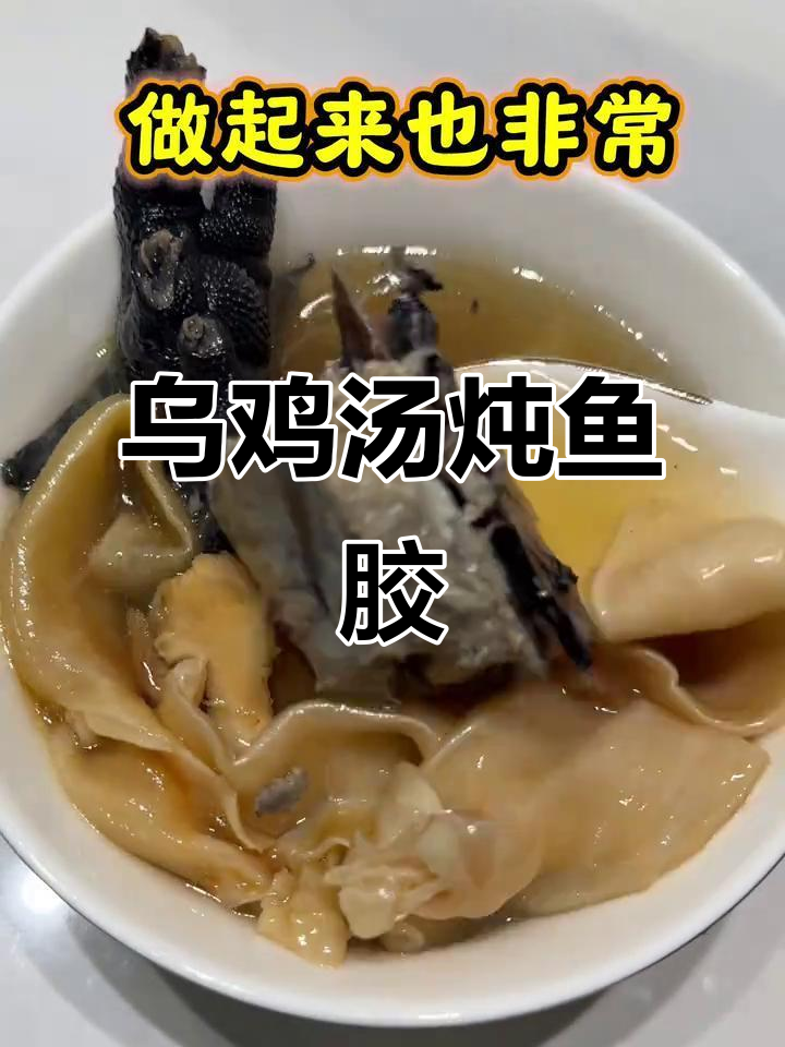 乌鸡汤加鱼胶,滋补效果翻倍!补气血、延缓衰老全搞定