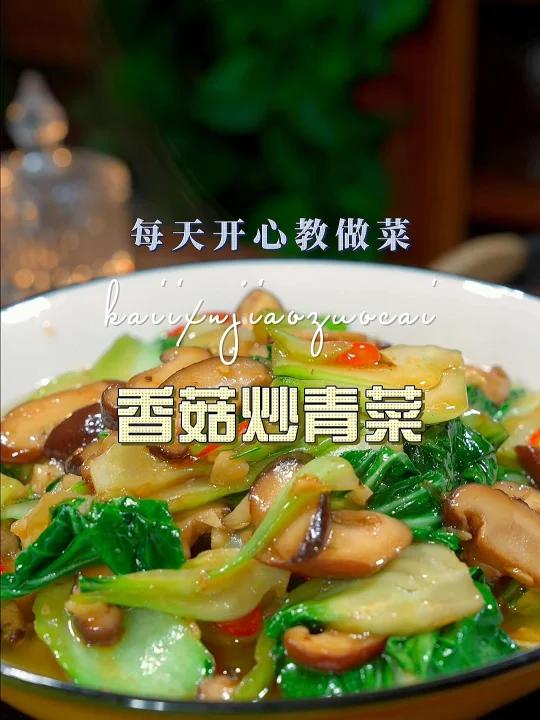 香菇炒青菜简单好吃,喜欢你也试试吧