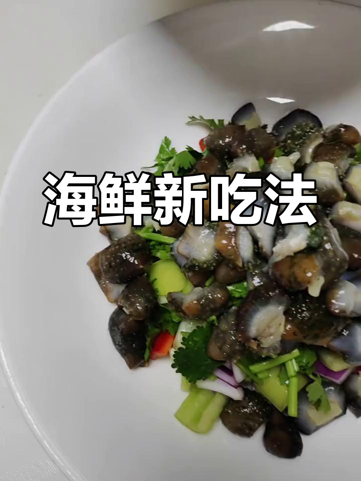 海参拌老虎菜,鲜脆无腥味,轻松在家做,餐厅也能复制!
