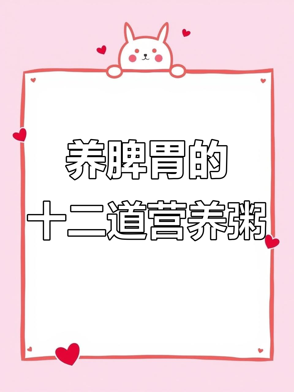 冬季养生粥，薏米红枣山药搭配最合适