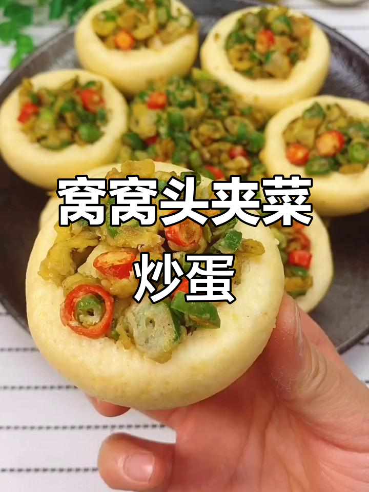 窝窝头配辣椒炒鸡蛋,营养又美味,做法超简单