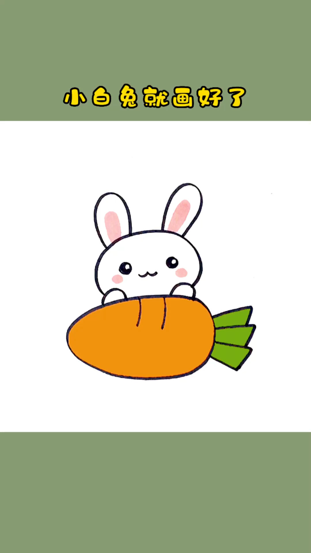 小白兔简笔画