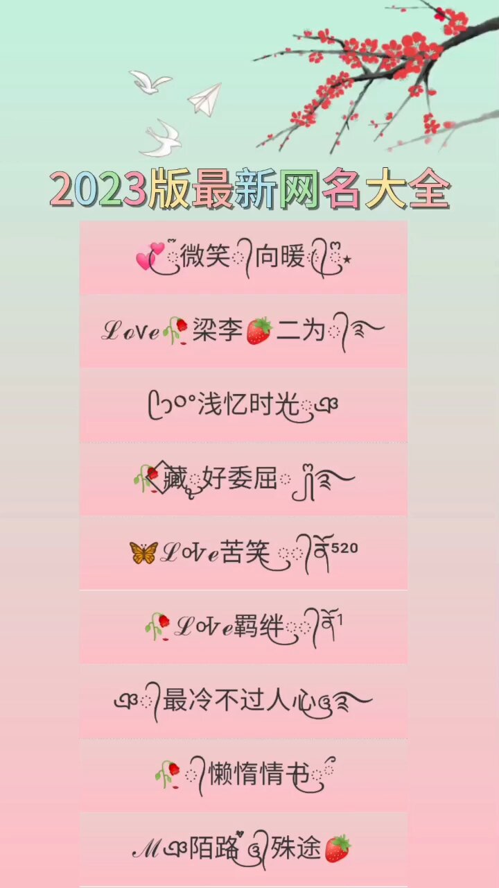 2023最新版网名大全