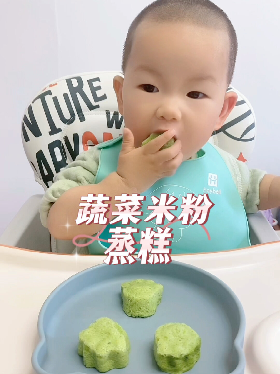 今日辅食「蔬菜米粉蒸糕」米粉还可以这样做