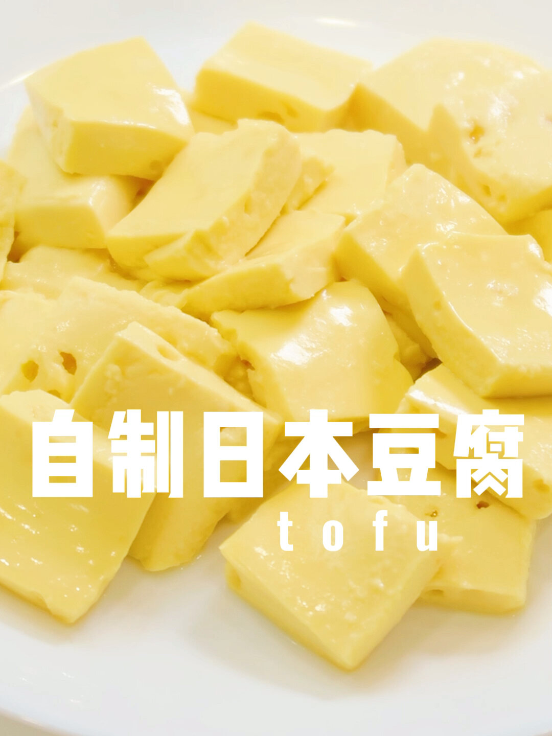 教你轻松实现日本豆腐自由懒人家常版做法