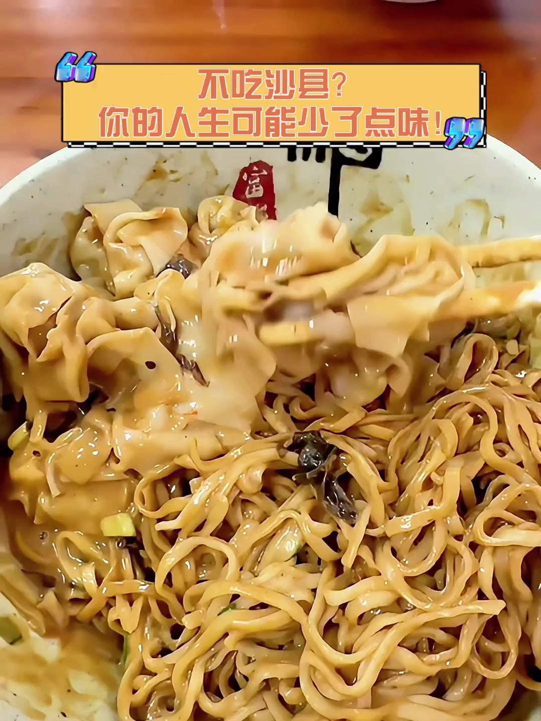 不吃沙县?你的人生可能少了点味!