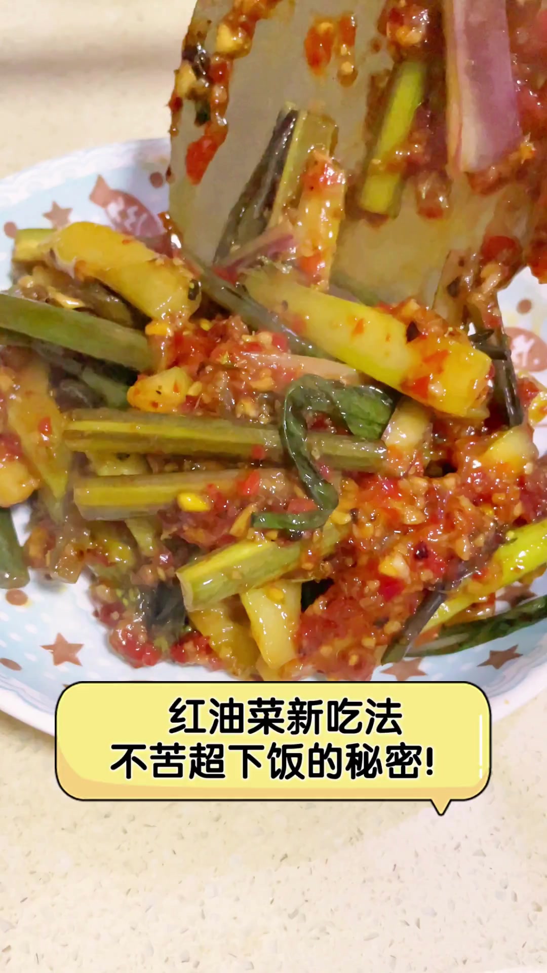 红油菜新吃法,不苦超下饭的秘密!