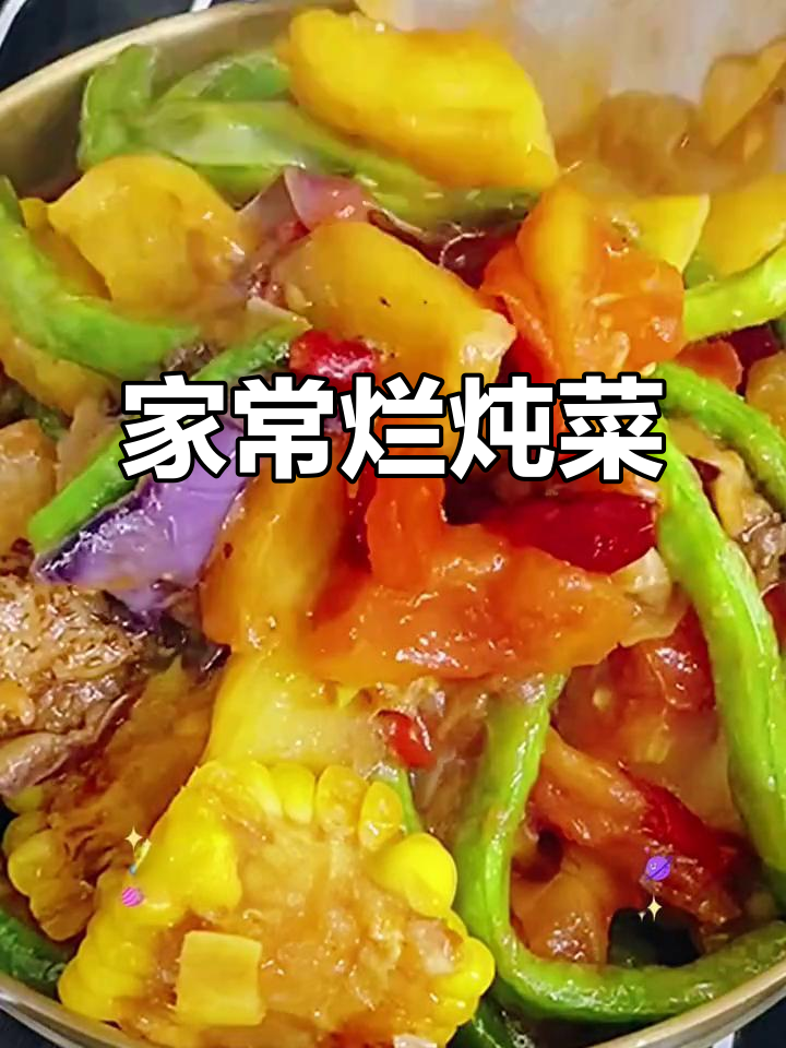 土豆茄子豆角乱炖,家常下饭新做法