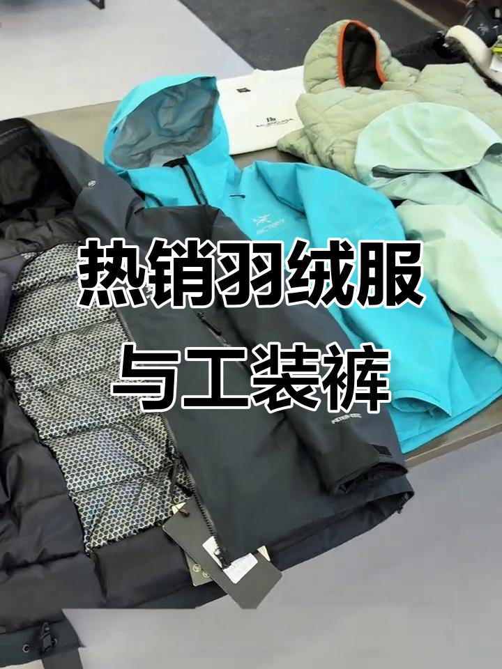 瓦房店热门羽绒服推荐,硬壳白金内胆搭配冲锋裤