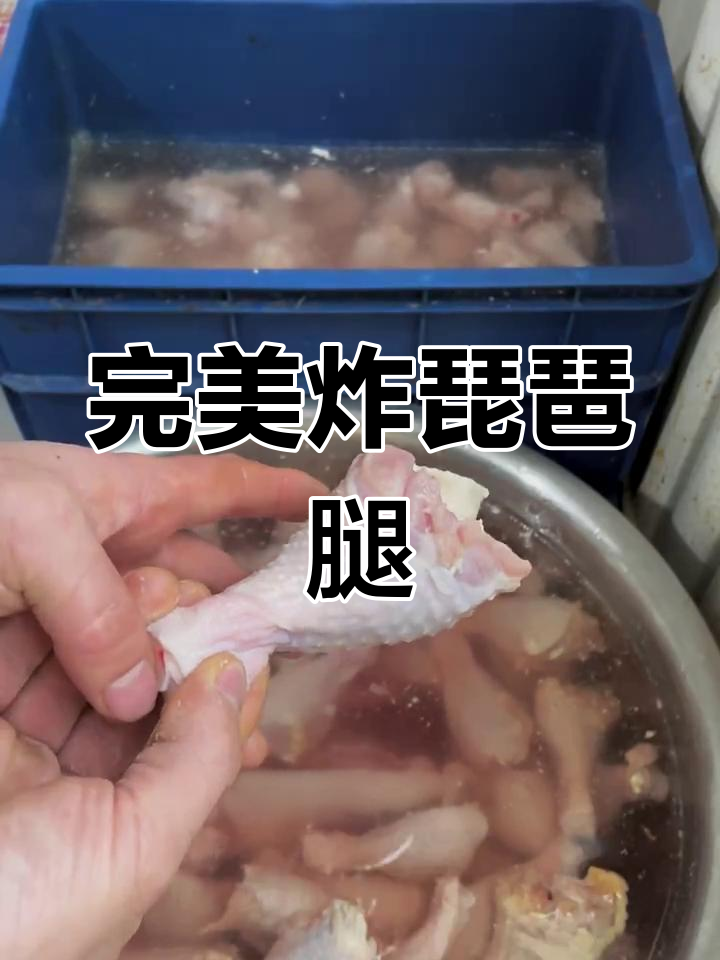 琵琶腿炸制技巧大揭秘,轻松去骨入味更美味