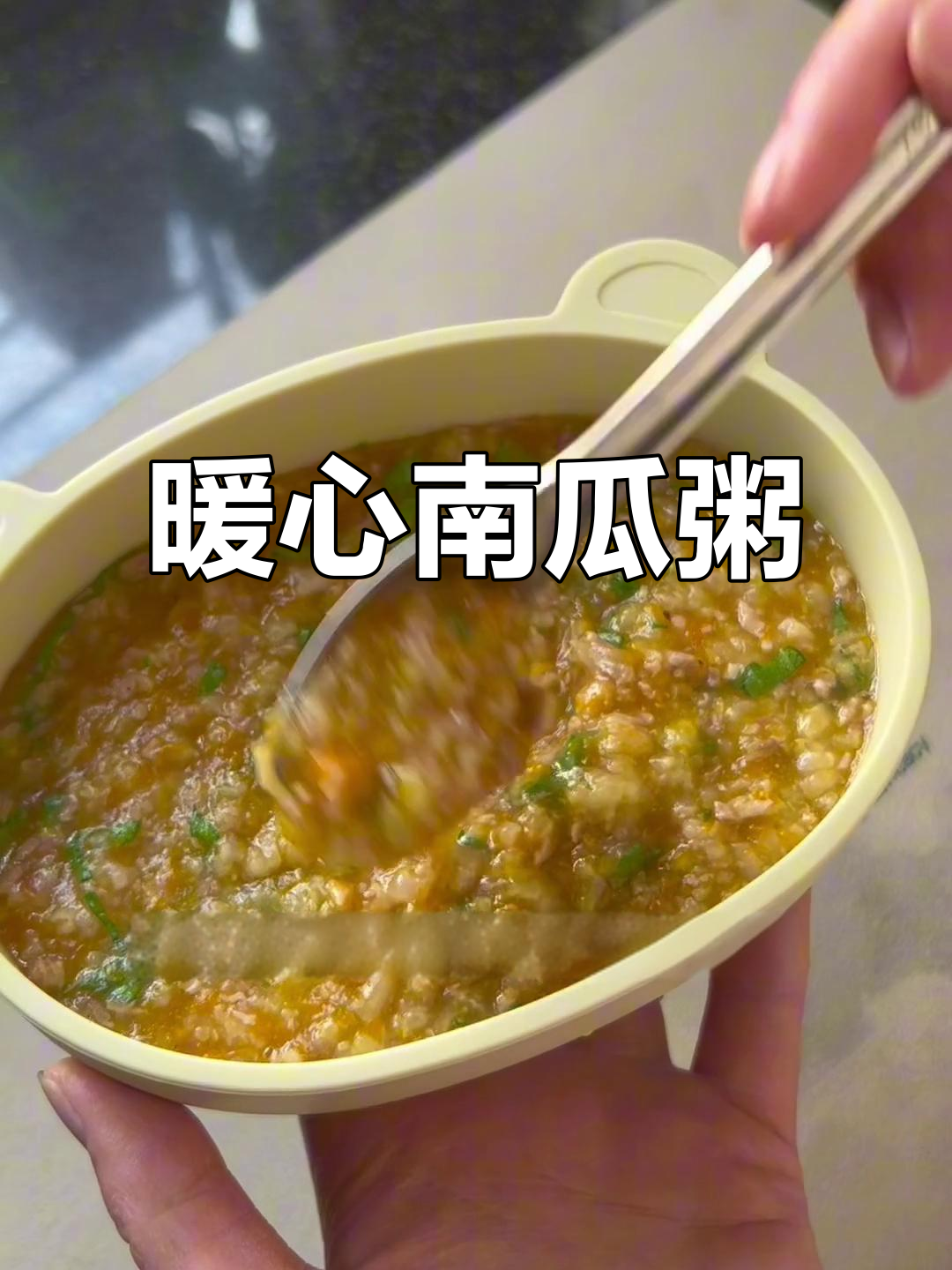 9月南瓜排骨粥,温暖营养,适合9个月大宝宝