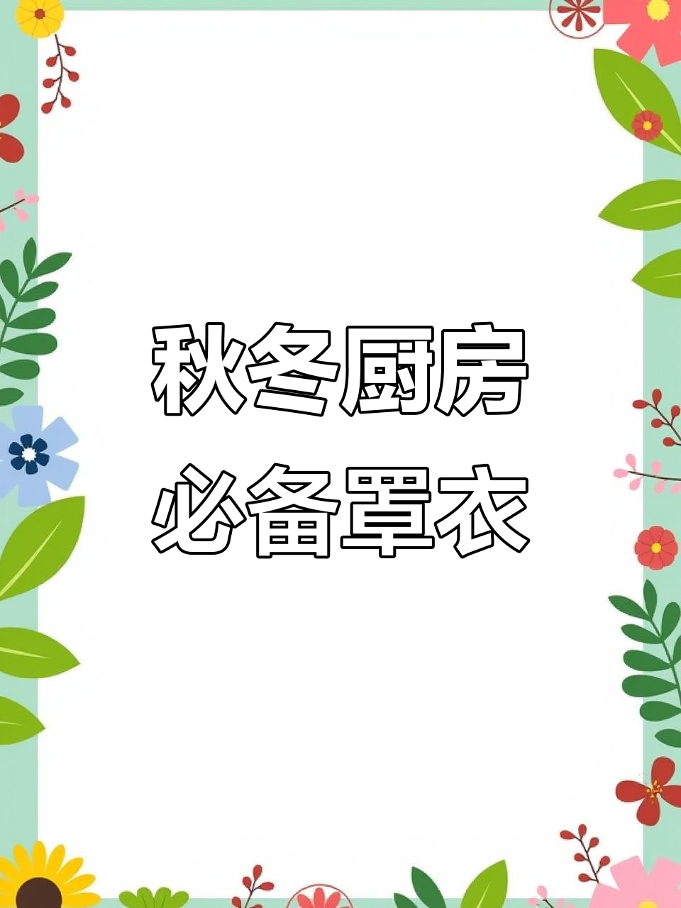 秋季厨房神器,防油烟、防水溅的连帽罩衣