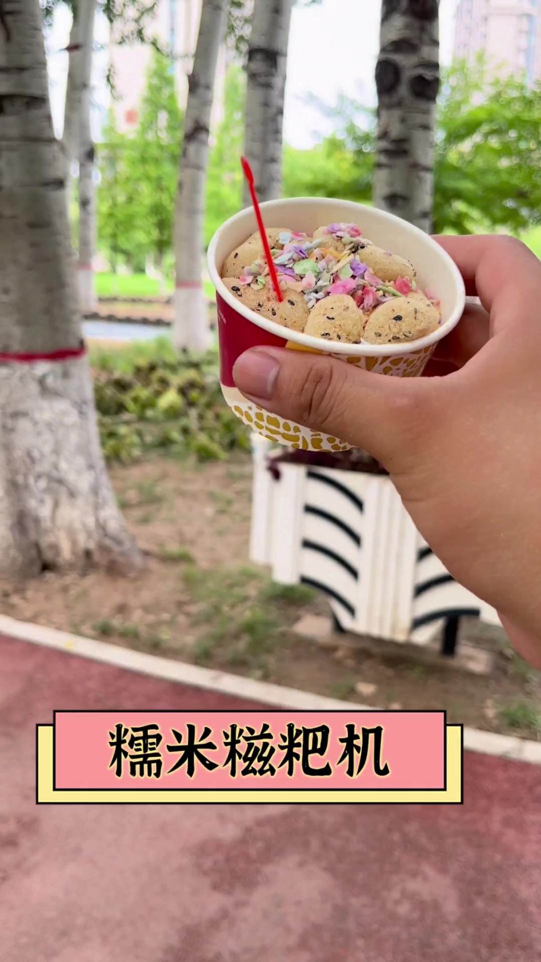 糯米糍粑机