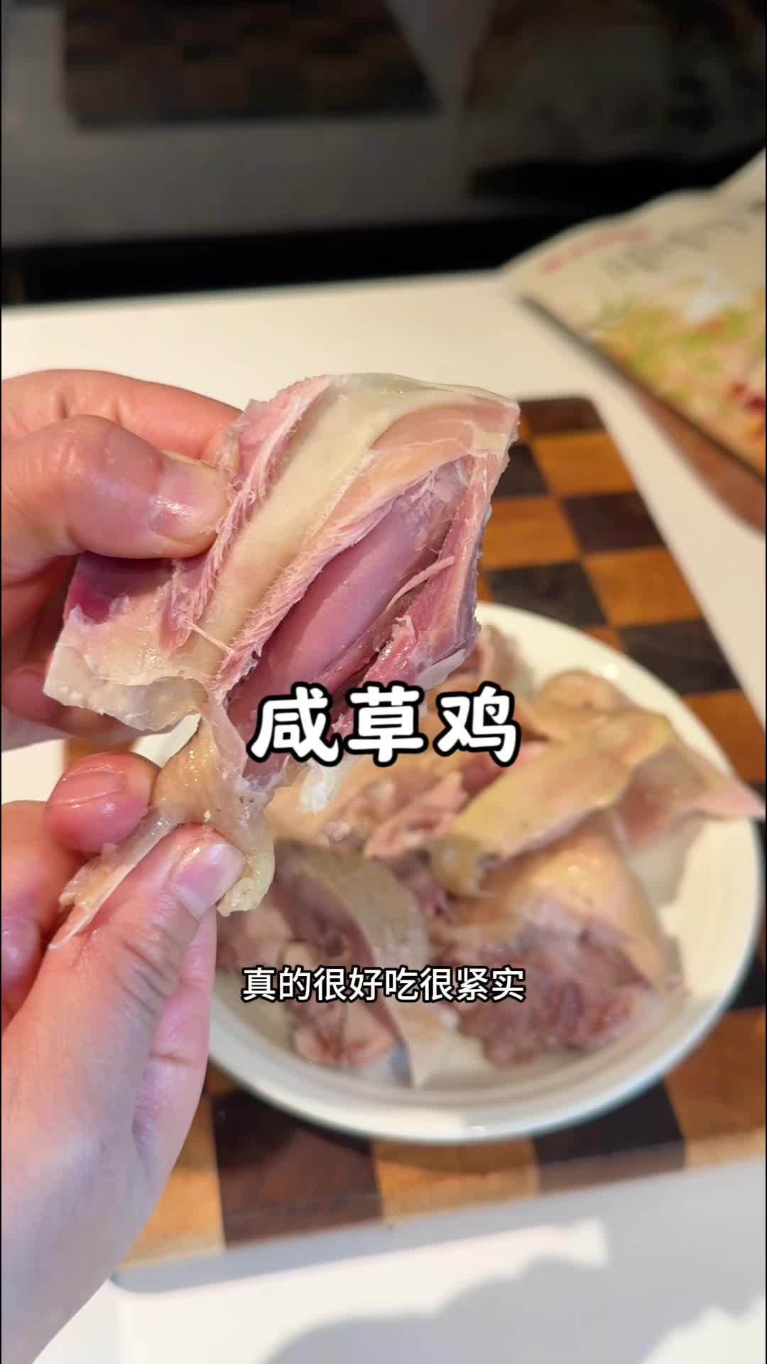 这个咸草鸡真是怎么吃都不腻,肉质紧实有嚼劲,咸淡也刚好,下酒又饭,真的特别香 妈呀太香了 