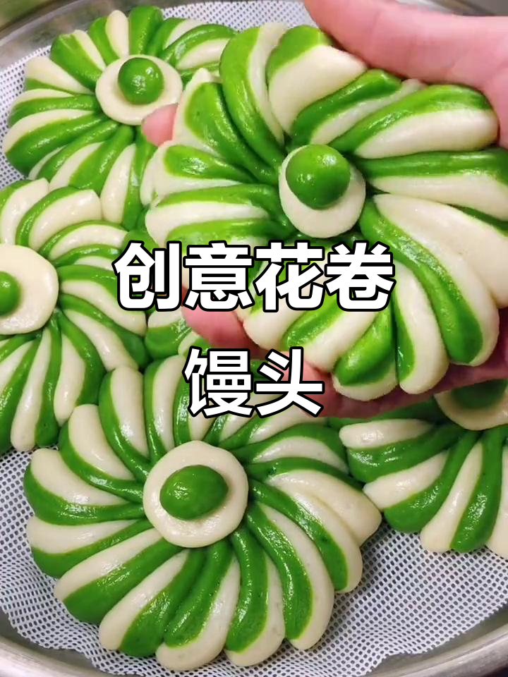 用菠菜汁做花样馒头，简单又好看！