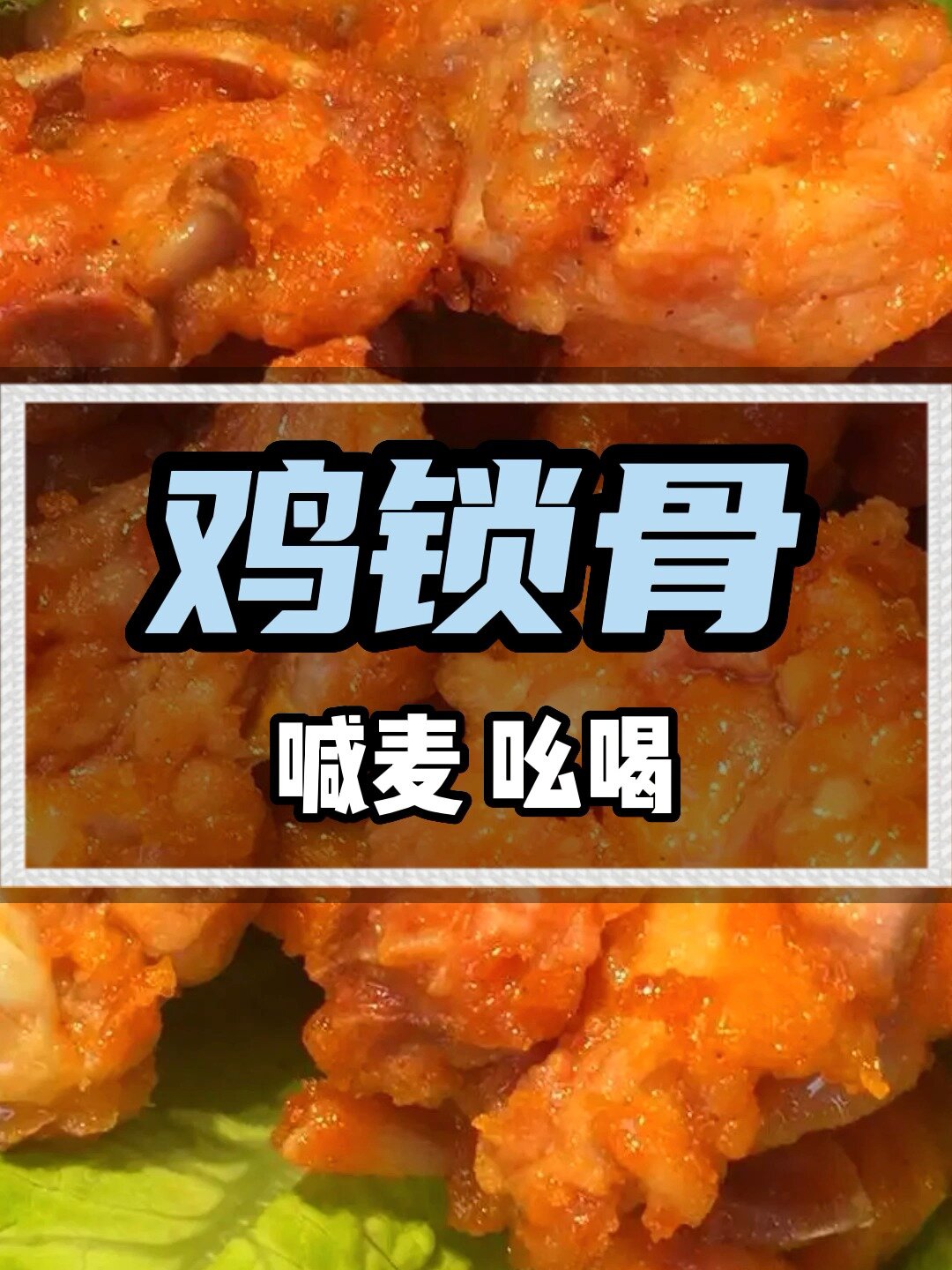 鸡锁骨叫卖录音