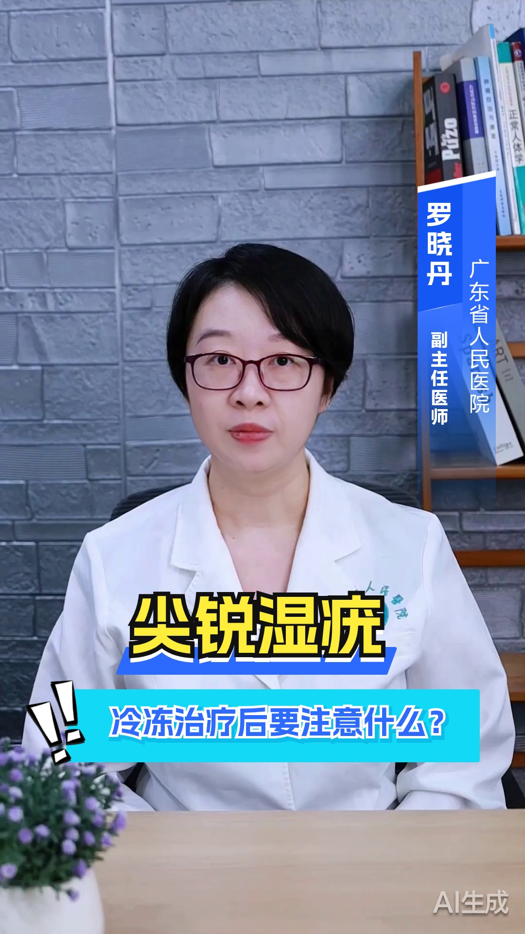 尖锐湿疣冷冻治疗后要注意什么?