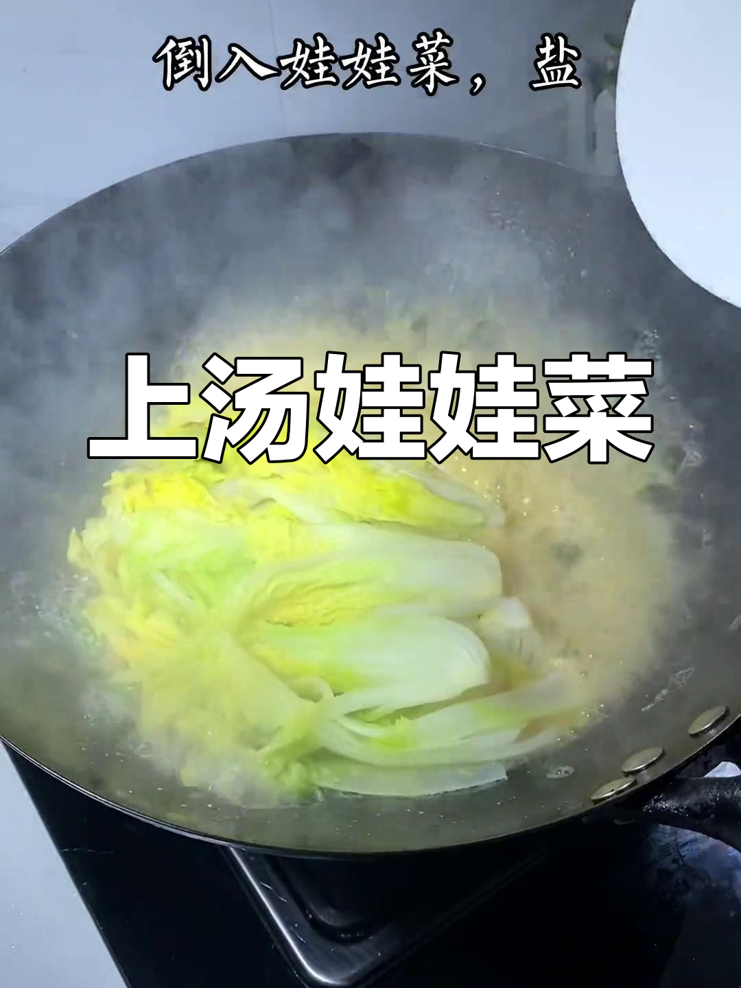 婆婆牙疼,炖娃娃菜给她吃,软烂入味超下饭