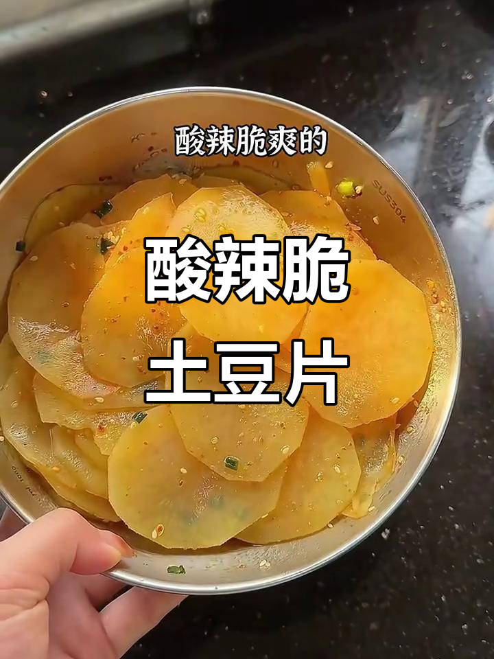 轻松做酸辣脆爽凉拌土豆片,简单又开胃