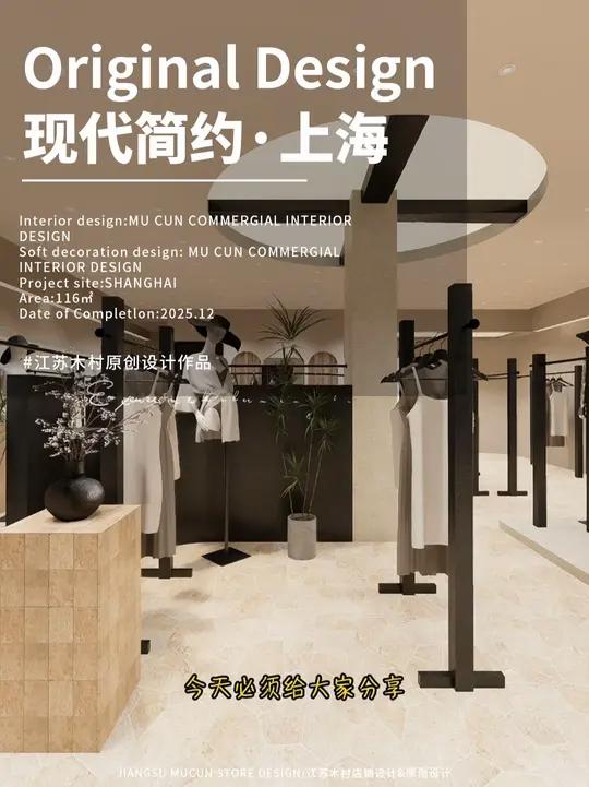 服装店装修必看!打造高级感的服装店设计 服装店设计丨现代简约风服装店设计  店铺类型:10