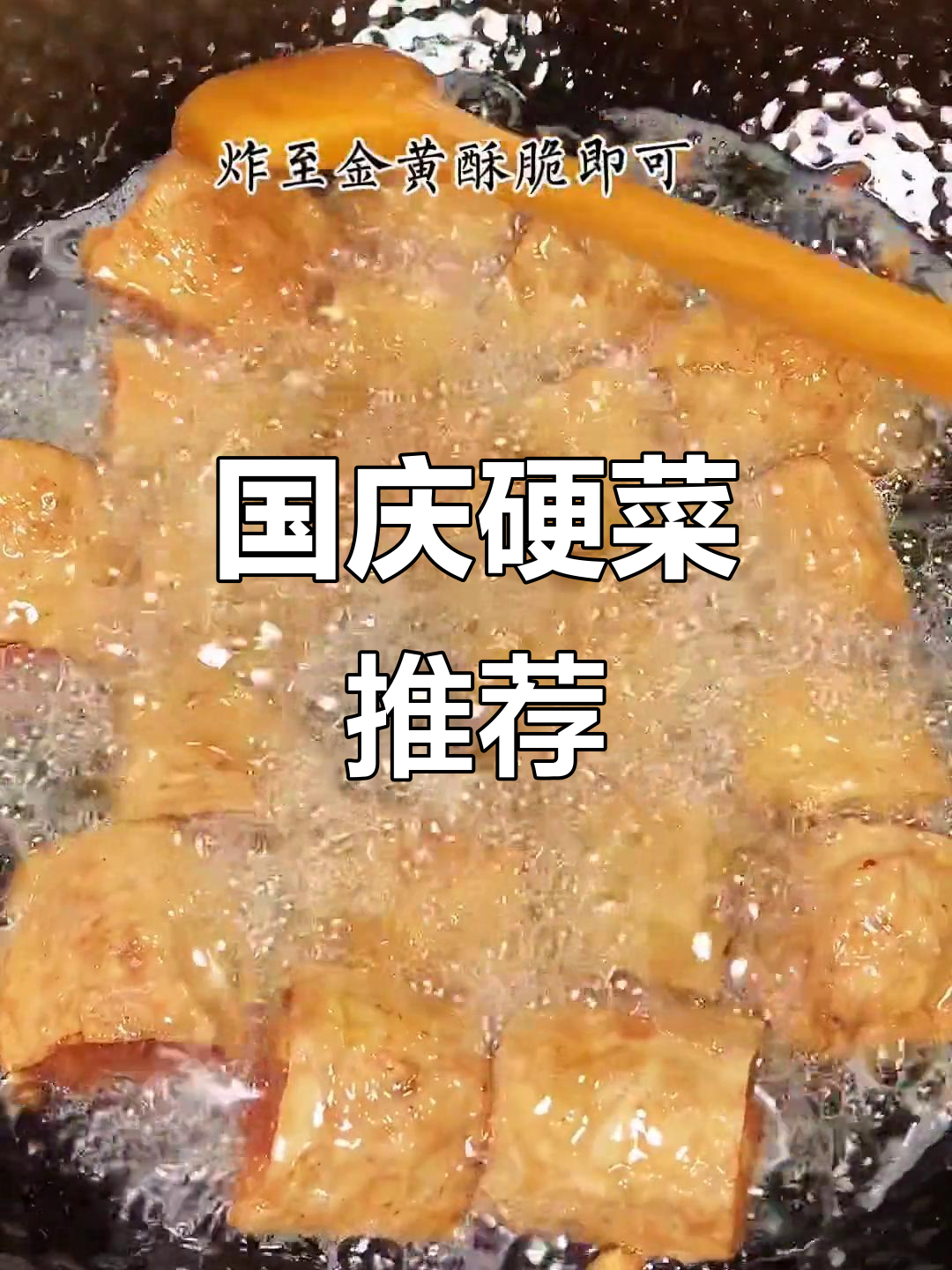 炸粿肉香脆可口,国庆聚会必备佳肴,一试成主厨!