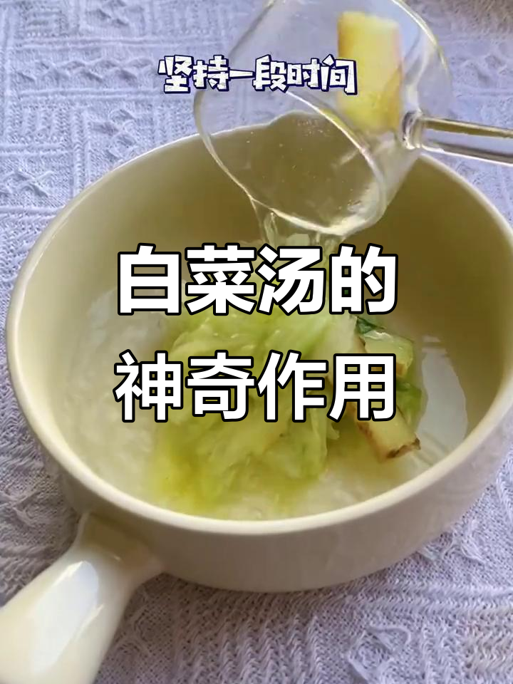 白菜汤清肠排毒,冬季必喝!
