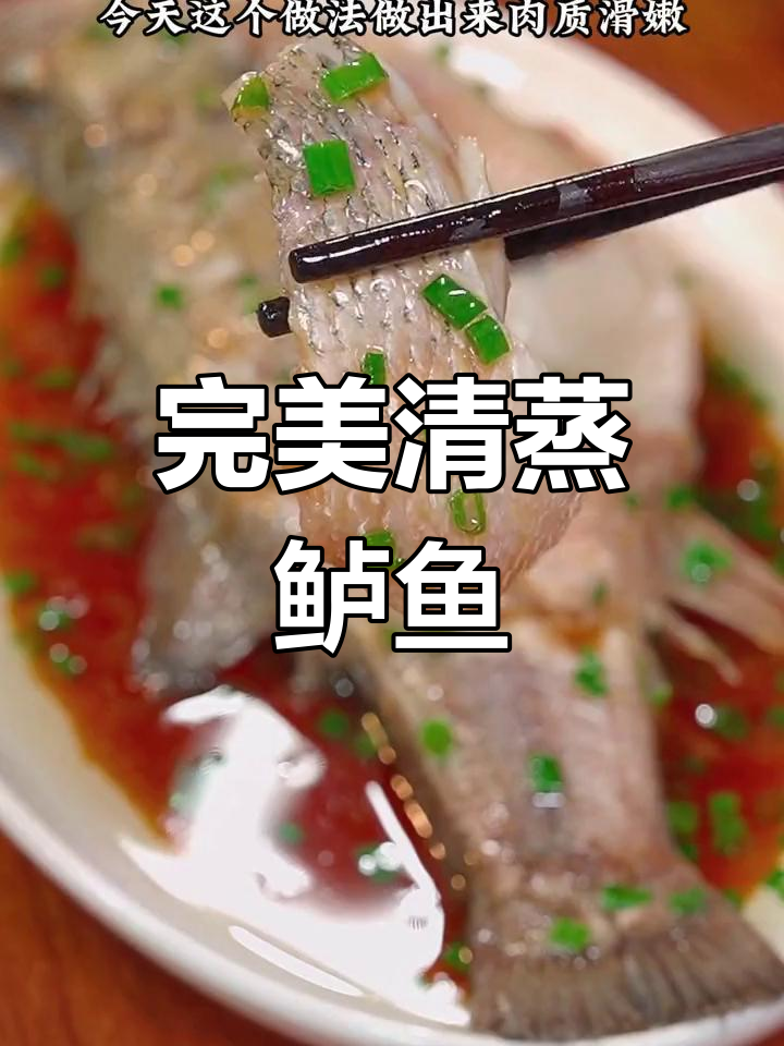 清蒸鲈鱼最正宗的做法,年夜饭必备