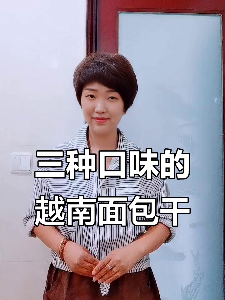 越南进口面包干,三种口味任你选!榴莲巧克力都超好吃