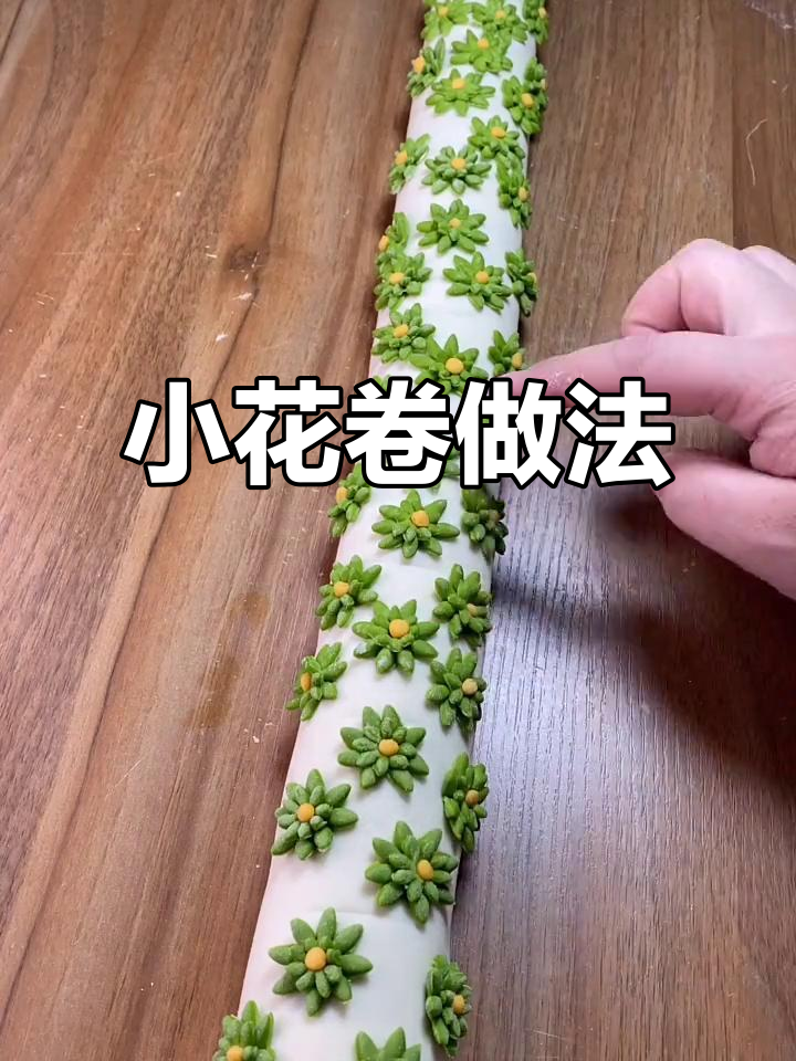 蔬菜小花卷，软糯又好看，宝宝一口气吃三个！