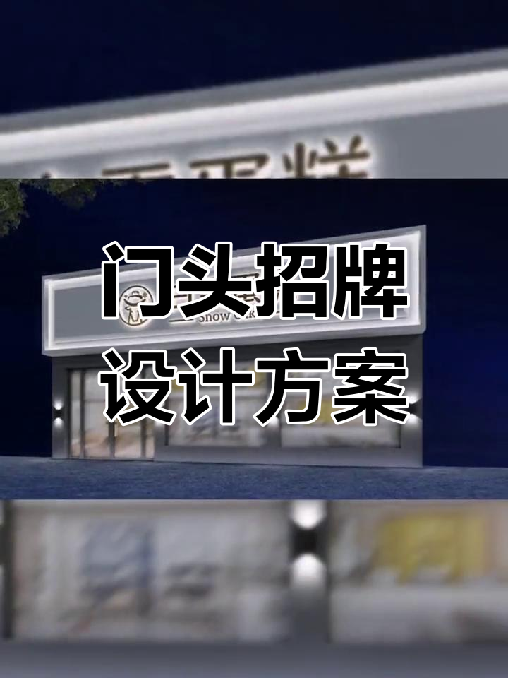 蛋糕店门头设计案例分享