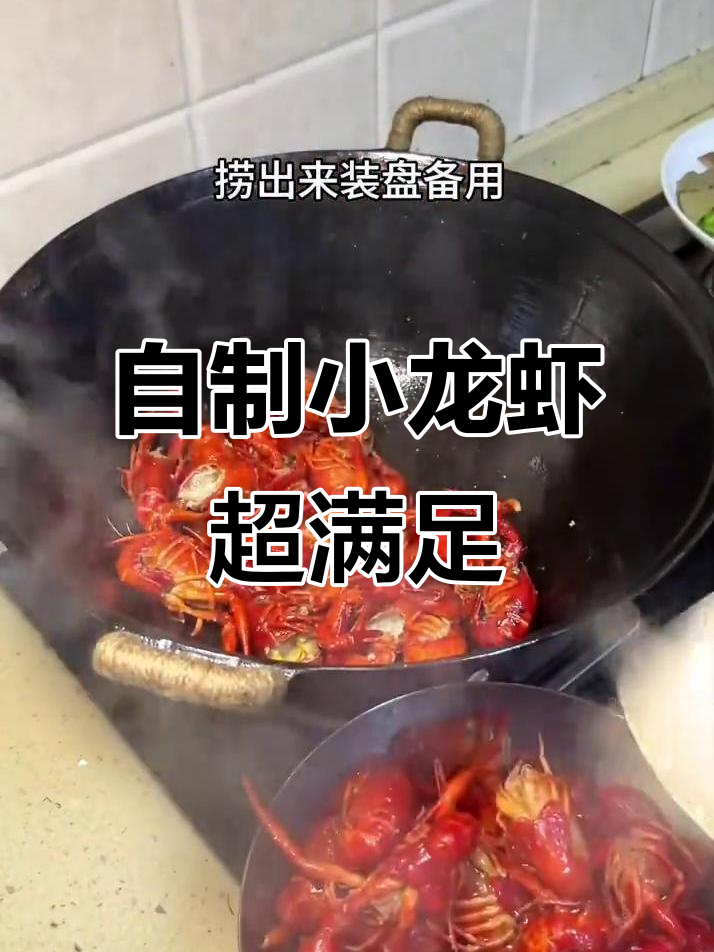 家庭版小龙虾大快朵颐,自己动手做才更美味