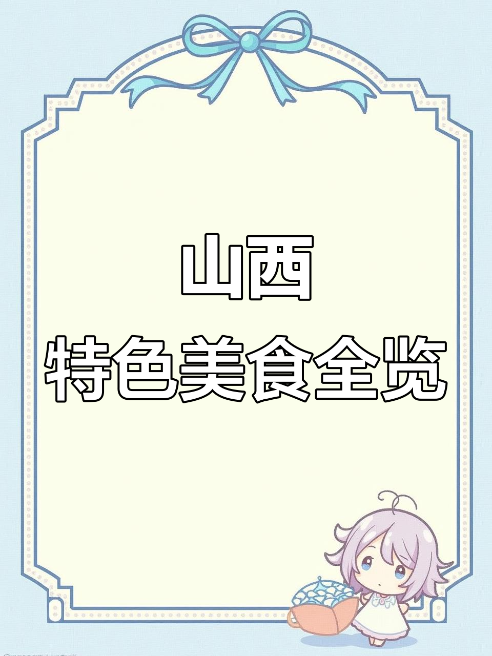 山西各县特产大揭秘,看看你都知道哪些?