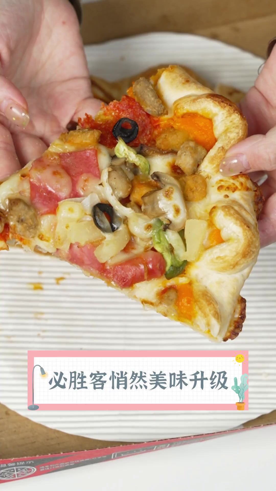 必胜客悄然美味升级