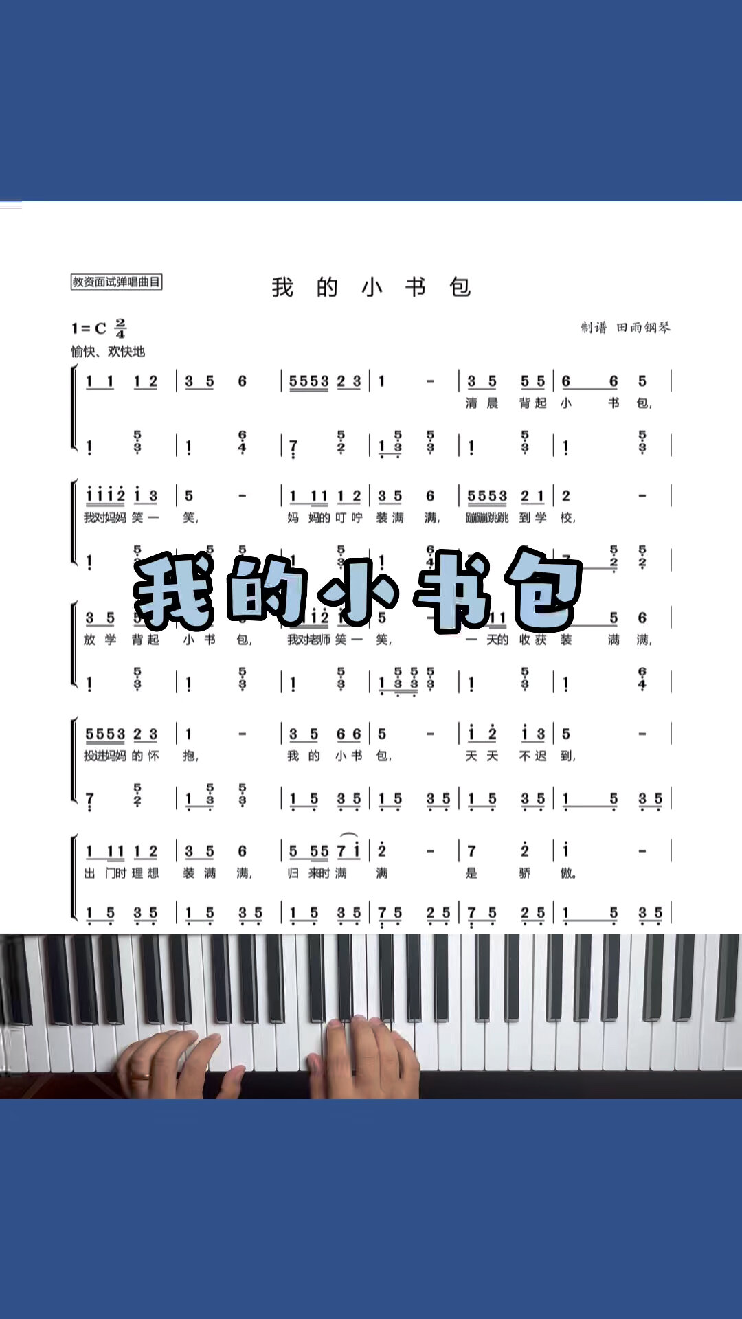 幼儿园大班歌曲:我的小书包