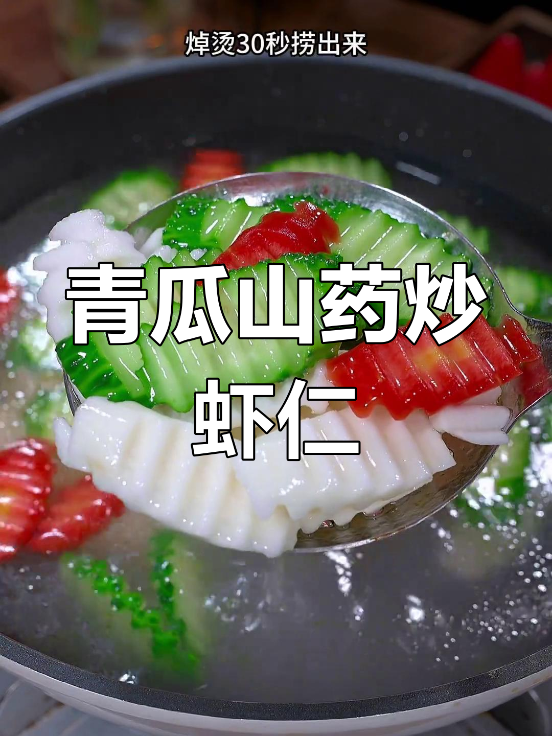 秋冬必备营养小炒,清爽又美味