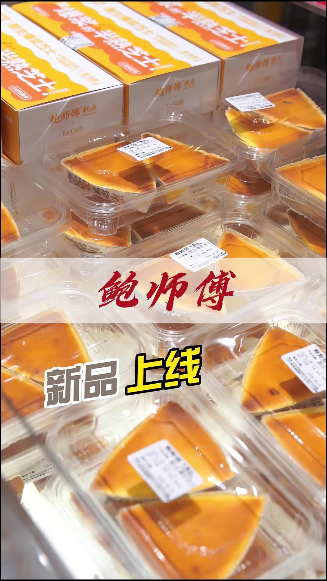 鲍师傅新品上线 鲍师傅糕点 鲍师傅新品 酪生爆浆芝士 脆巧泡芙