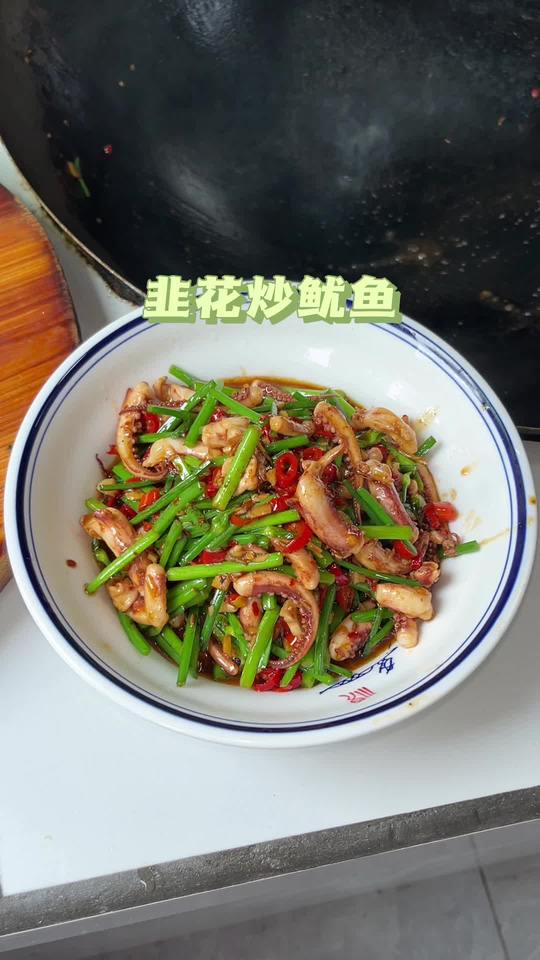鲜香脆嫩！今日韭菜花炒鱿鱼须