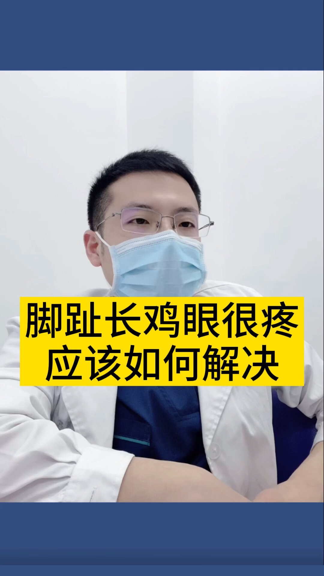 鸡眼如何处理?