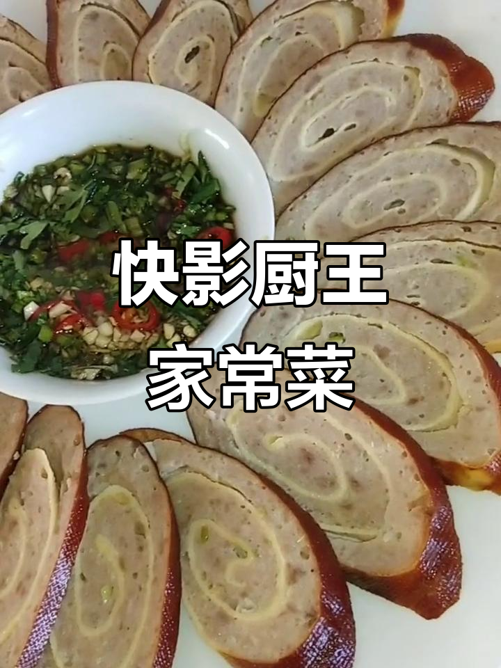 干豆腐卷肉馅蒸制,搭配茶叶与香料,快手家乡味十足