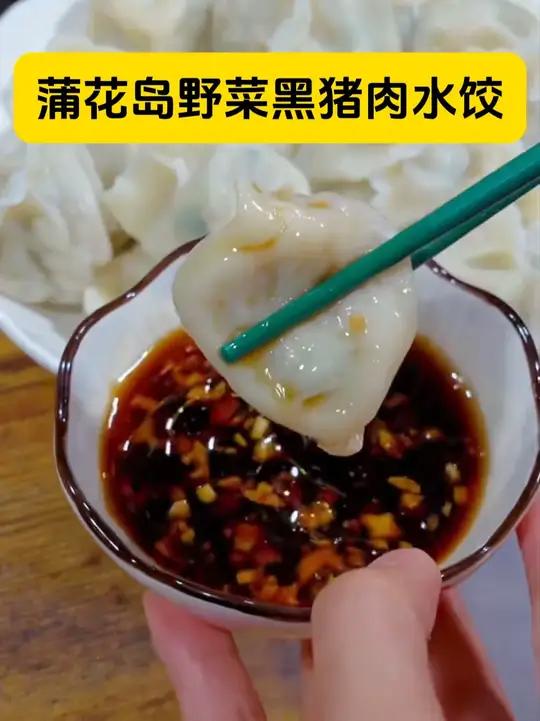 这个荠菜馅儿的饺子,真的很香~